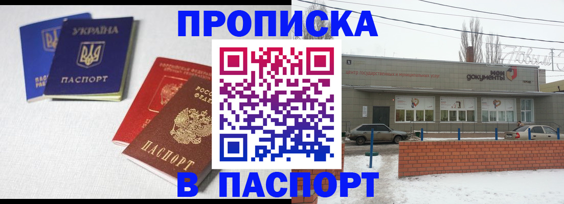 пропишу в квартире в Калаче